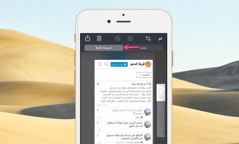 تصوير صفحة ويب كاملة للايفون IOS13 وعمل سكرين شوت طويل ...