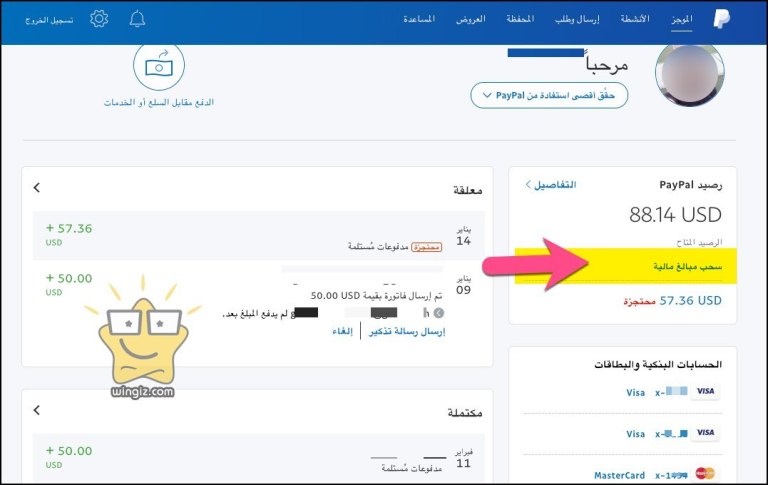 خطوات تحويل رصيد باي بال الى فيزا الدنمارك بالعربي