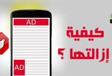 تطبيق AdGuard لمنع الإعلانات